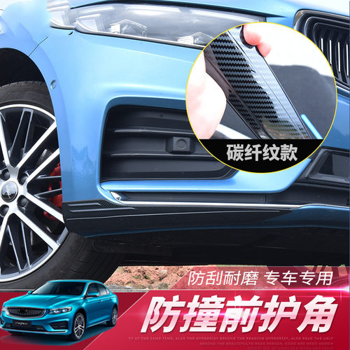 专用于吉利星瑞前护角防撞条保险杠前杠防刮饰条亮条外观装饰改装