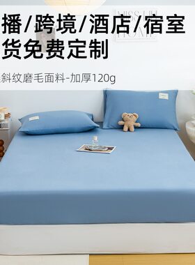 床笠纯色磨毛单件床罩床垫套企业学校宿室家用床套款床笠式床笠款