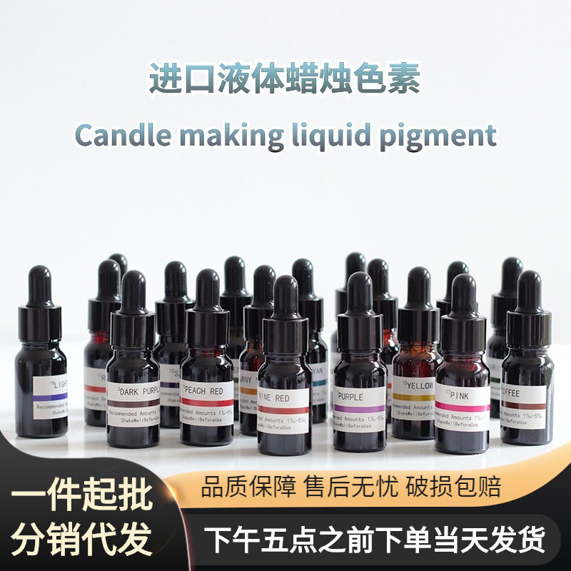 美沐儿 高浓缩液体DIY香薰蜡烛调色颜料 10ML瓶装蜡烛色素染色剂