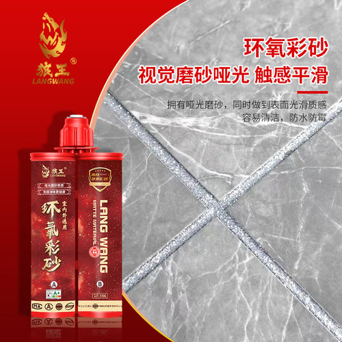 狼王水性环氧彩砂美缝剂瓷砖家用防水防霉美缝施工工具地砖填缝剂