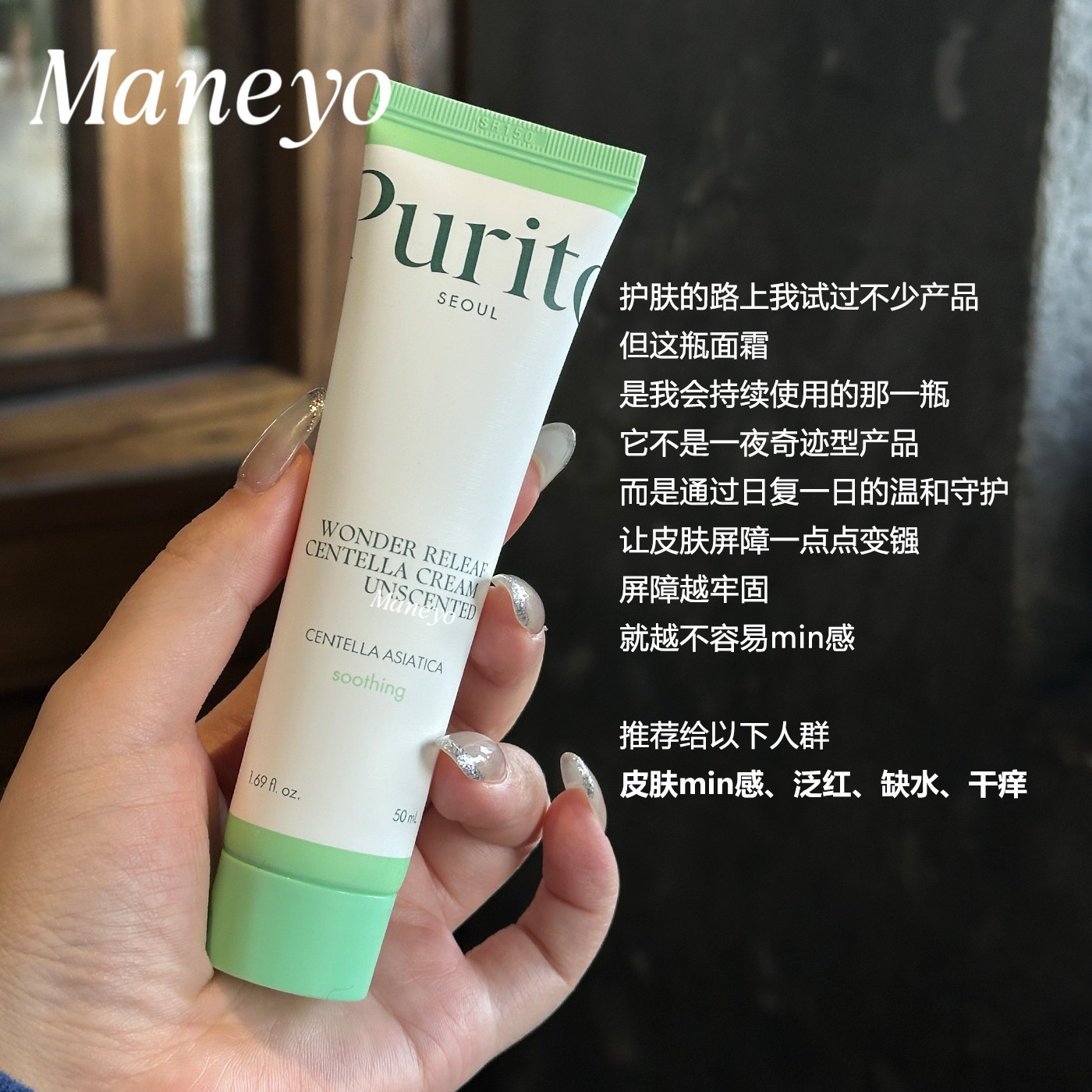 退红舒敏▲韩国 Purito韩国积雪草无香面霜补水保湿舒缓镇静修护