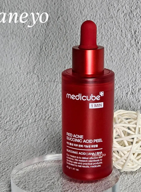 韩国medicube美蒂秋芙RED红色琥珀酸焕颜精华提亮紧实毛孔 痘痘