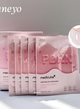 美蒂秋芙medicube PDRN粉红维他命浓缩面膜 斑印色素提亮保湿弹润
