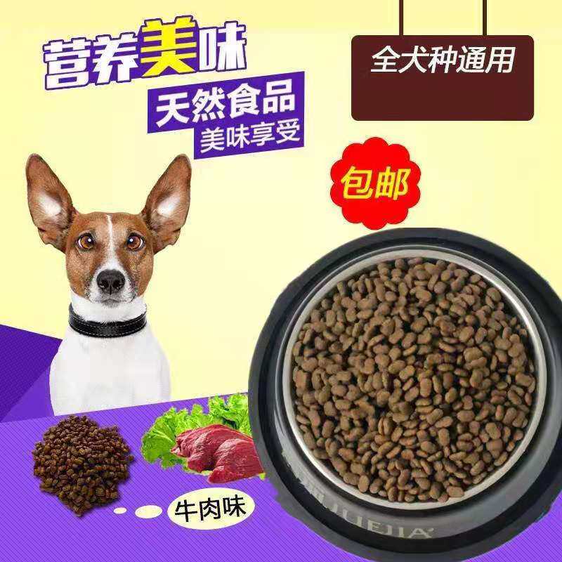 乔克狗粮全犬通用营养型配方犬粮成犬幼犬粮美毛营养去泪痕