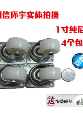 4个包邮1寸白色冠鹏尼龙万向轮橡胶轮子万向轮脚轮/家具轮/转椅轮