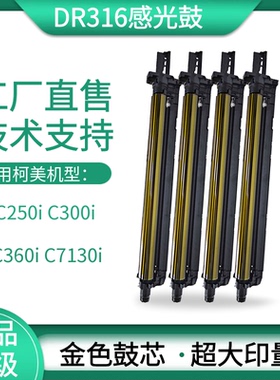 柯美 美能达C300i硒鼓C250i 360i套鼓显影组件震旦c309 369感光鼓