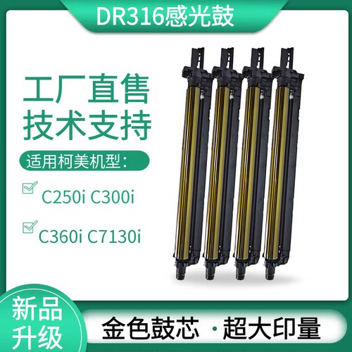 美能达300i360i250i硒鼓显影