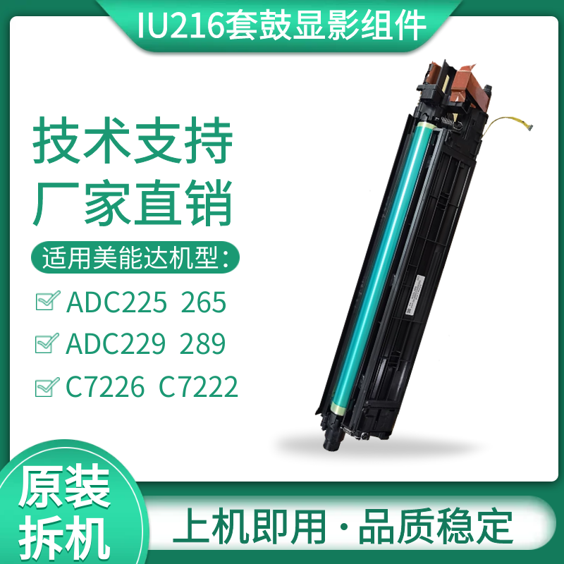 适用震旦ADC225265套鼓显影组件