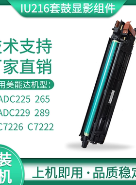适用震旦ADC289 C229 C248e C268e硒鼓组件ADC225 C265成像鼓单元