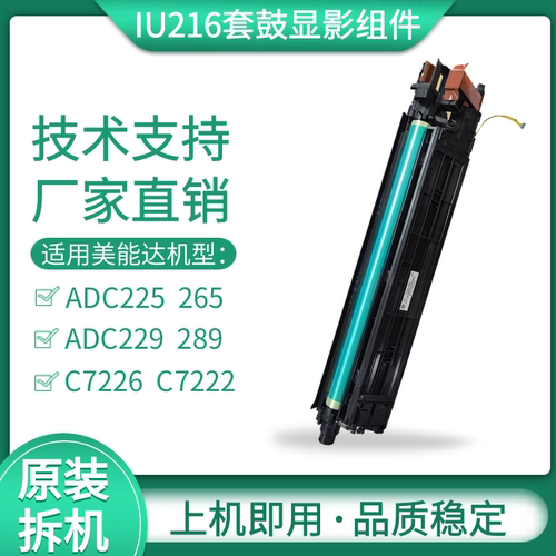 适用震旦ADC225265套鼓显影组件