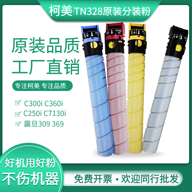 美能达TN328碳粉C300i原装分装粉