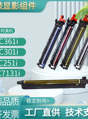 适用美能达C300i C361i硒鼓柯美C360i C251i套鼓显影组件原装粉盒