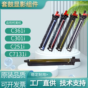 粉盒 C251i套鼓显影组件原装 适用美能达C300i C361i硒鼓柯美C360i