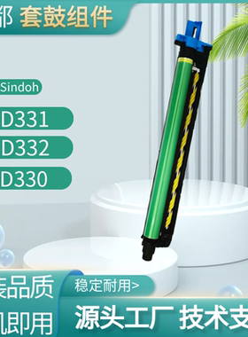 适用sindoh新都D330C D331C感光鼓D332C硒鼓 D310显影组件 碳粉
