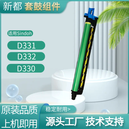 适用新都D330D3111套鼓组件