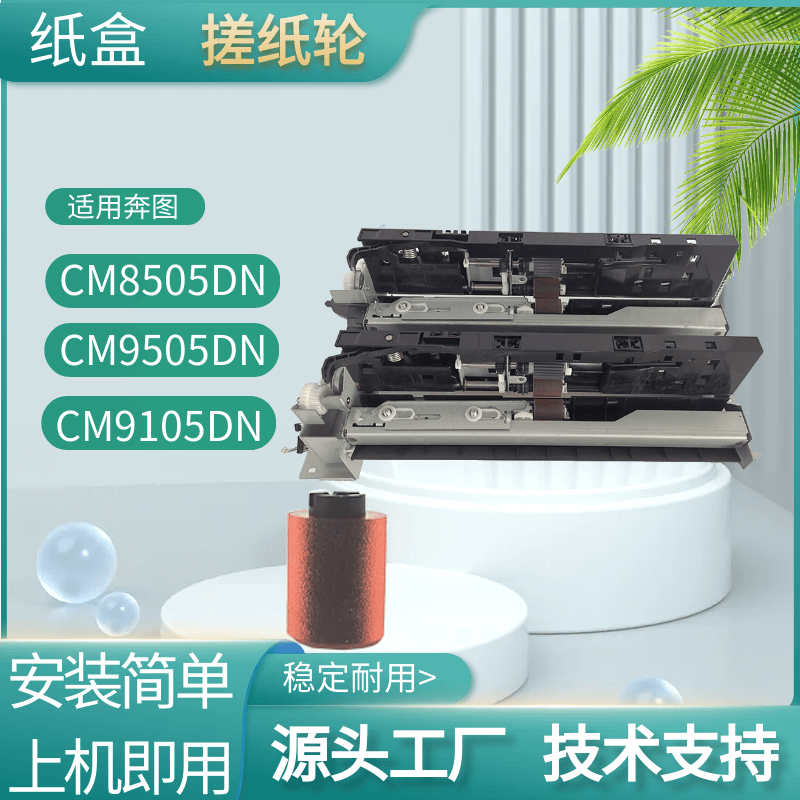 奔图850595059105纸盒搓纸轮