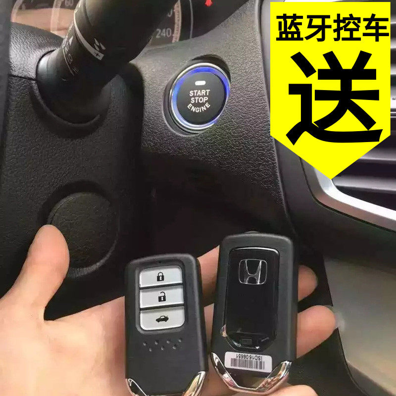 本田雅阁九代半9.5一键启动改舒适进入/手机控车