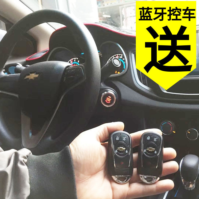 雪佛兰科沃兹科鲁兹迈锐宝科帕奇舒适进入/手机控车