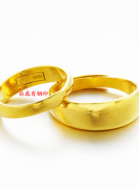 越南沙金光面戒指情侣男女对戒沙金开口可调加厚金印素圈光面戒指