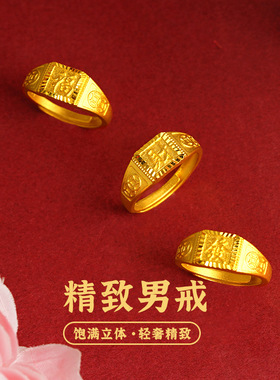 沙金戒指男发财福四方来财霸气戒指活口可调节镀金指环久不掉色