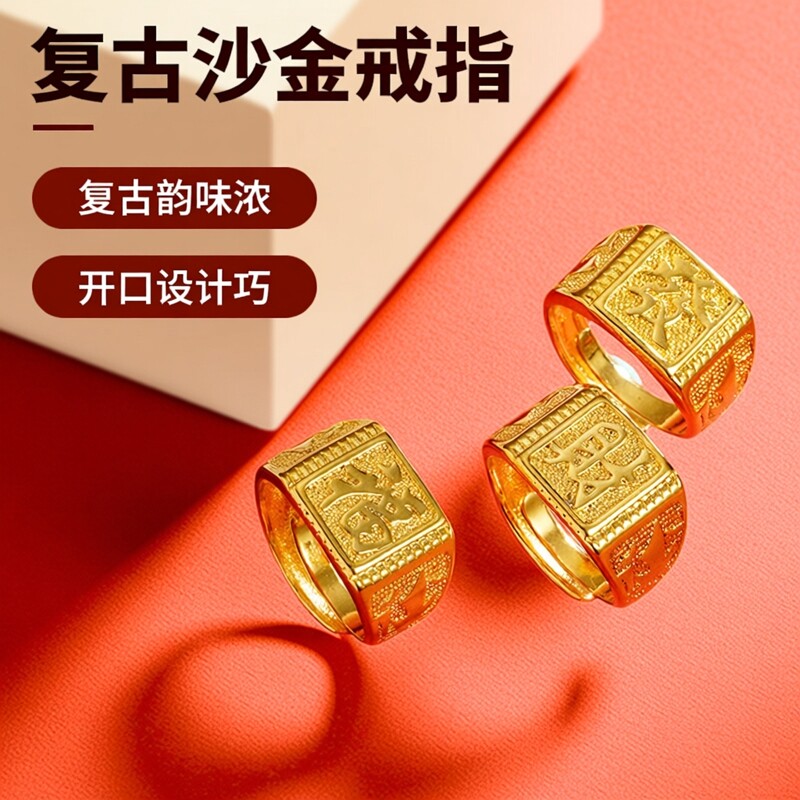 越南沙金戒指开口可调男士戒指金色福发财戒指环男款久不掉色