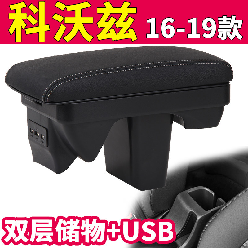 雪佛兰科沃兹扶手箱320专用改装内饰中央手扶箱2019款18装饰配件