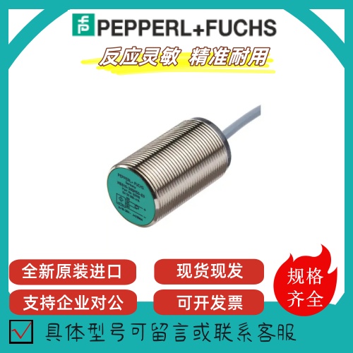 倍加福 NCB8-18GM40-N0 电感式传感器 接近开关 NCB8-18GM50-Z4