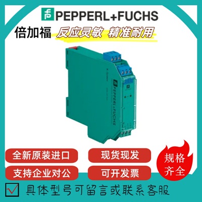 倍加福KFD2-VR4-EX1.26传感器接口KFD2-UFC-EX1.D /KFD2-STC5-EX2