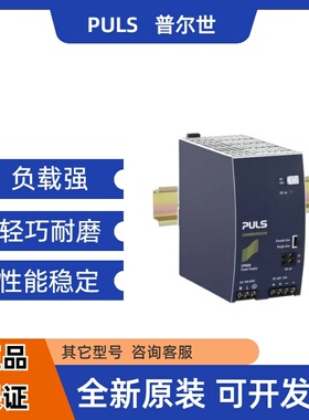 普尔世 QS40.361  QS40.481  QS40.484 单相系统的DIN导轨电源