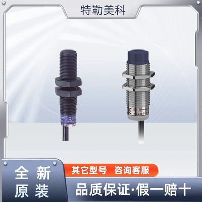 【现货】特勒美科接近开关 XS218BLPAL2  开关传感器 XS4P12MA230