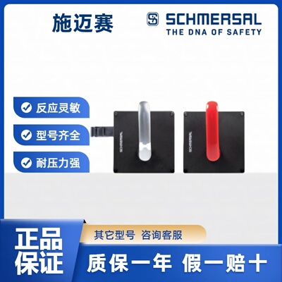 SCHMERSAL施迈赛现货原装正品