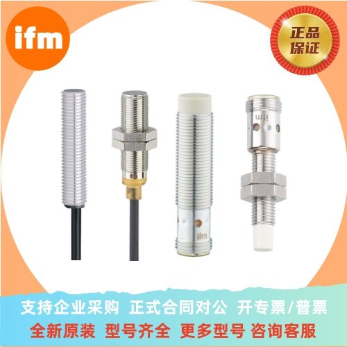 易福门 IE5092 IE5288 IE5312  IE5313 IE5340 接近开关 传感器