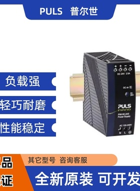 普尔世 PIM60.121  PIM60.125 单相系统的DIN导轨电源
