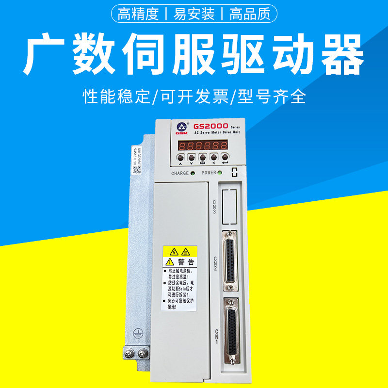 广数伺服驱动器GS2000GE2000DA98