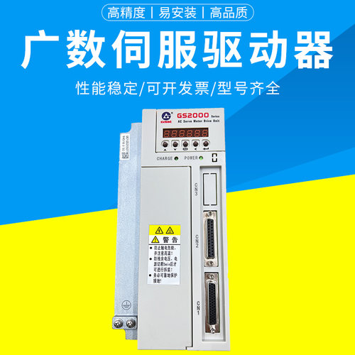 广数伺服驱动器GS2000GE2000DA98