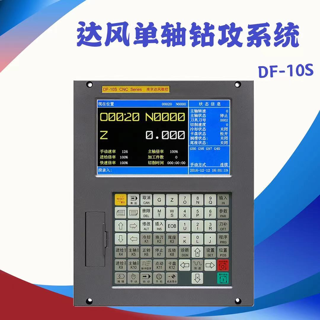 系统双轴达风钻床系统DF-10S单轴