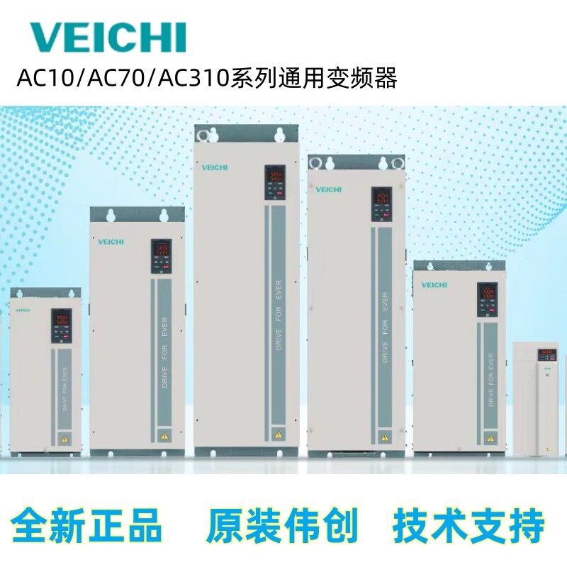 伟创AC10/AC310/AC70变频器图片