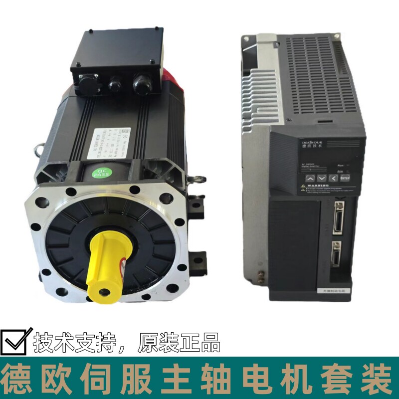 原装德欧伺服主轴驱动电机套装2.2KW/4KW/5.5KW/7.5KW规格齐全