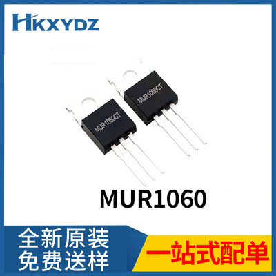 MUR1060CT 直插快恢复 10A60V 封装TO220 插件二极管元器件