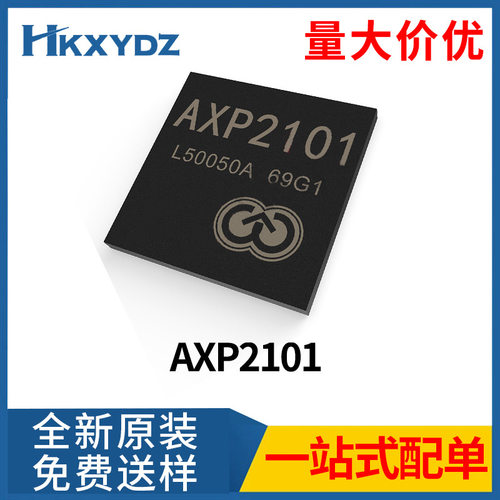 AXP2101搭配主控V833 V536 等芯片IC全志原装XPOWER电源芯片PMIC