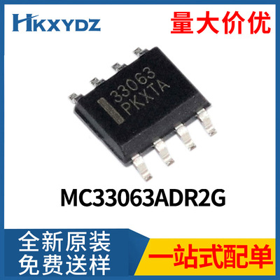 MC33063ADR2G  SOIC-8芯片IC 线性稳压器  集成电路全新原装