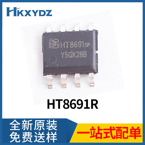全新原装现货HT8691R SOP8 内置升压防破音7W 音频功放IC