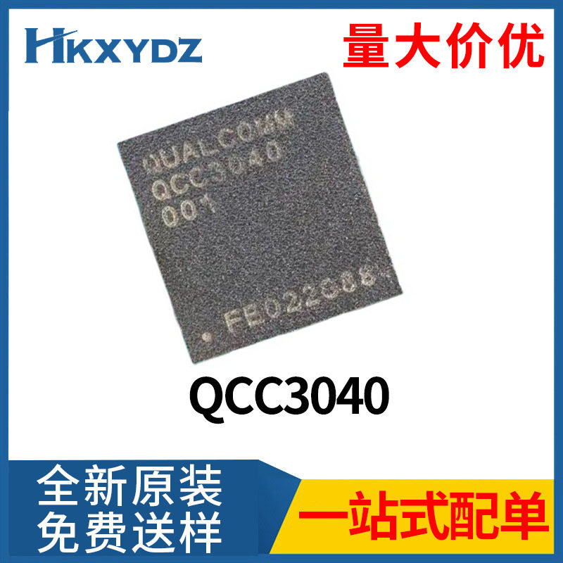 qcc3040   高通蓝牙耳机主控芯片ic  封装bga原装现货
