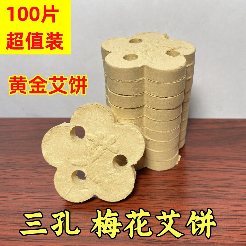 三孔梅花艾饼心形艾饼艾绒益生足灸仪电加热艾灸器专用无烟艾素片