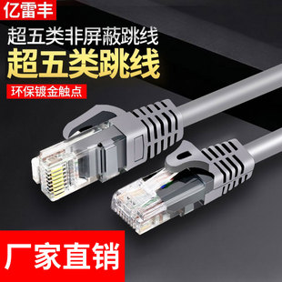 屏蔽超五類網線家用百兆高速寬帶電腦網絡成品跳線1 10m米