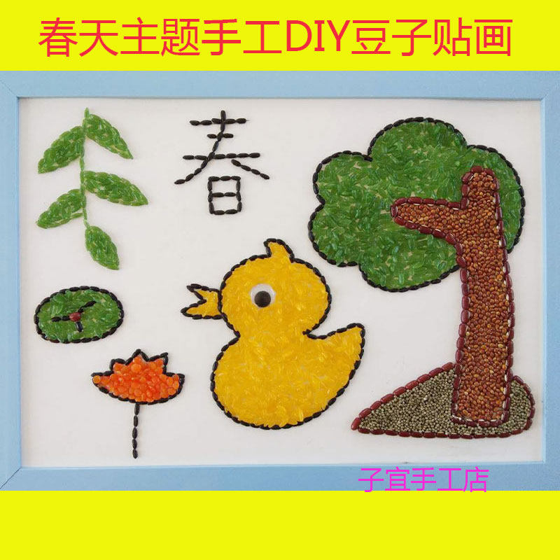 五谷杂粮豆子种子diy贴画玩具亲子活动幼儿园手工作业春天小鸭子