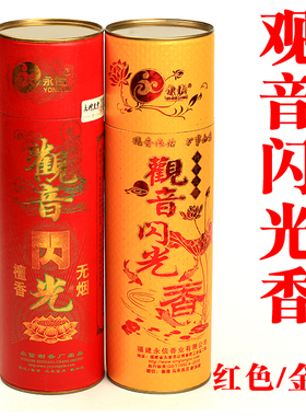 家用红色观音闪光香 室内金色竹签香 供香 纯天然无烟檀香 礼佛香