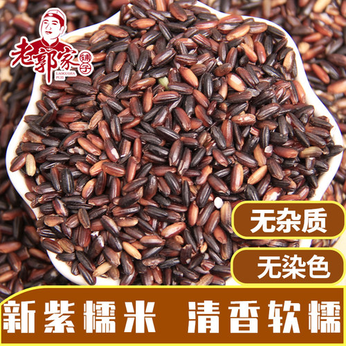 农家紫糯米血糯米新米500g