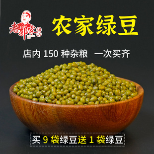 老郭家铺子新货东北绿豆农家绿豆颗粒饱满肉多新鲜皮薄杂粮250g