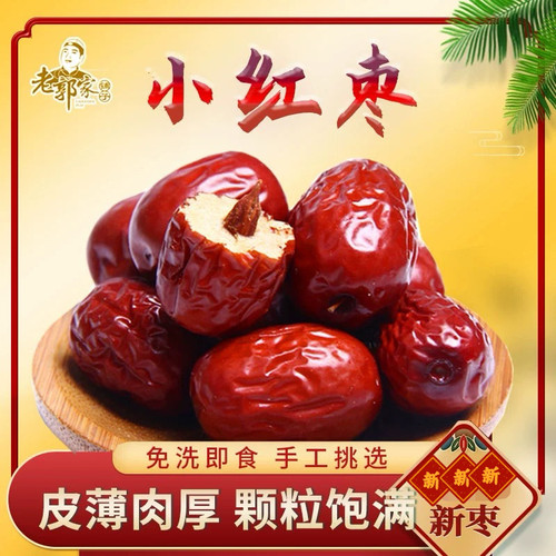 农家金丝小红枣特级新货肉厚核小